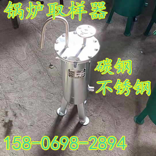 锅炉导热油取样器蒸汽冷却取样器炉水取样器锅炉取样器碳钢不锈钢