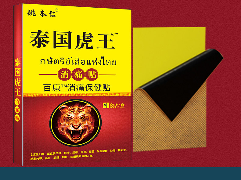 Thai Tiger King Warming Herbal Pain Patch for Neck Shoulder Waist and Knee 7cm x 10cm 8 Patches quality and texture