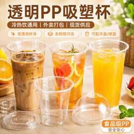 跨境90口径一次性奶茶杯咖啡杯有盖子定 制加厚塑料杯吸塑杯饮料