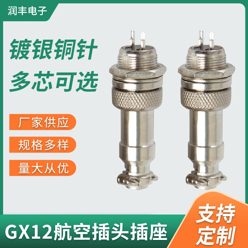 厂家供应GX12航空插头 工业插头 汽车连接器m12航空插头