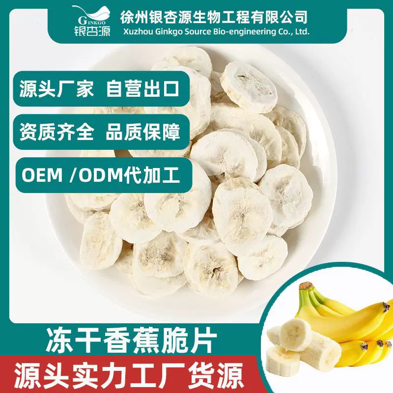 冻干香蕉脆片香蕉干水果干休闲食品非油炸零食烘焙原料源头厂家