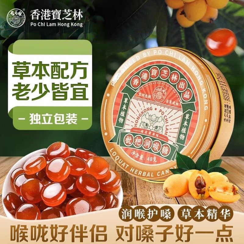 香港宝芝林枇杷润喉糖清凉薄荷咽喉含片老师教师护嗓子好清润|undefined