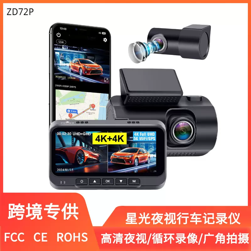 专用星光夜视HDR高清行车记录仪IPS屏循环录像5GWIFI车载摄像头