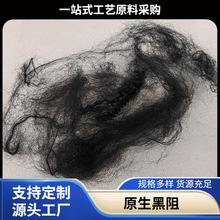 原生黑阻燃涤纶短纤维原生聚酯纤维9d*64，可做2.5d-15d汽车内饰