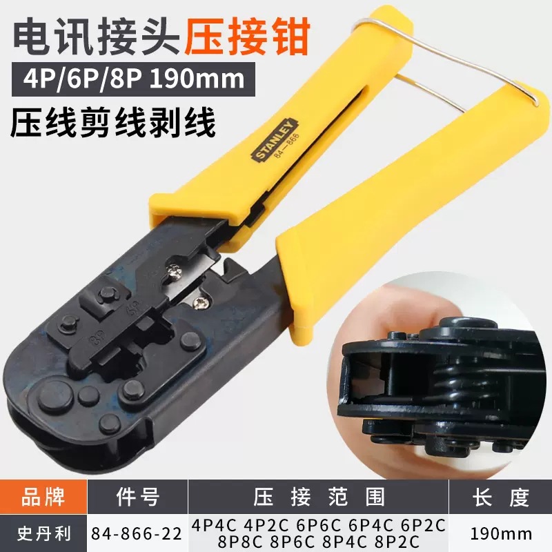 美国史丹利电讯接头压线钳压接钳4P/6P/8P190mm