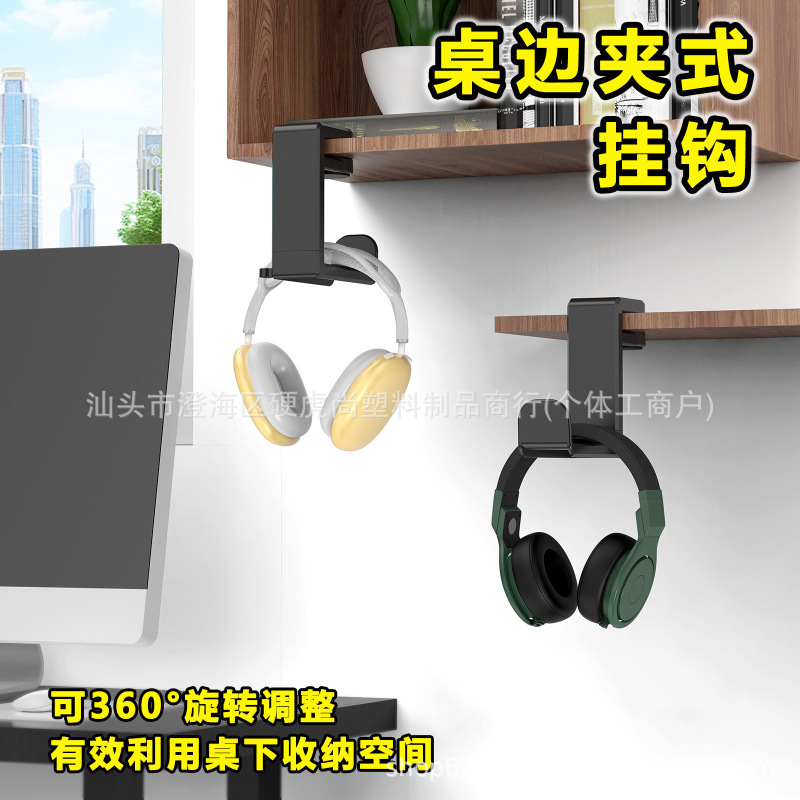 跨境桌面夹式耳机支架旋转调节免打孔挂钩创意多功能支架收纳挂架|undefined