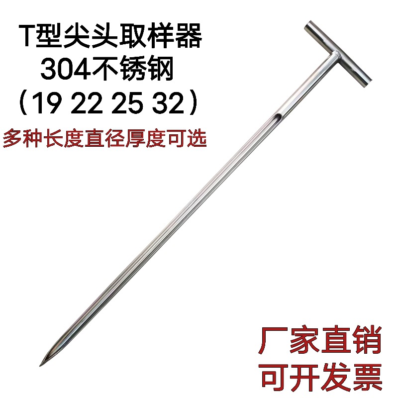 304T型尖头扦样器长槽取样钎管加厚不锈钢矿粉化工颗粒粉末采样器