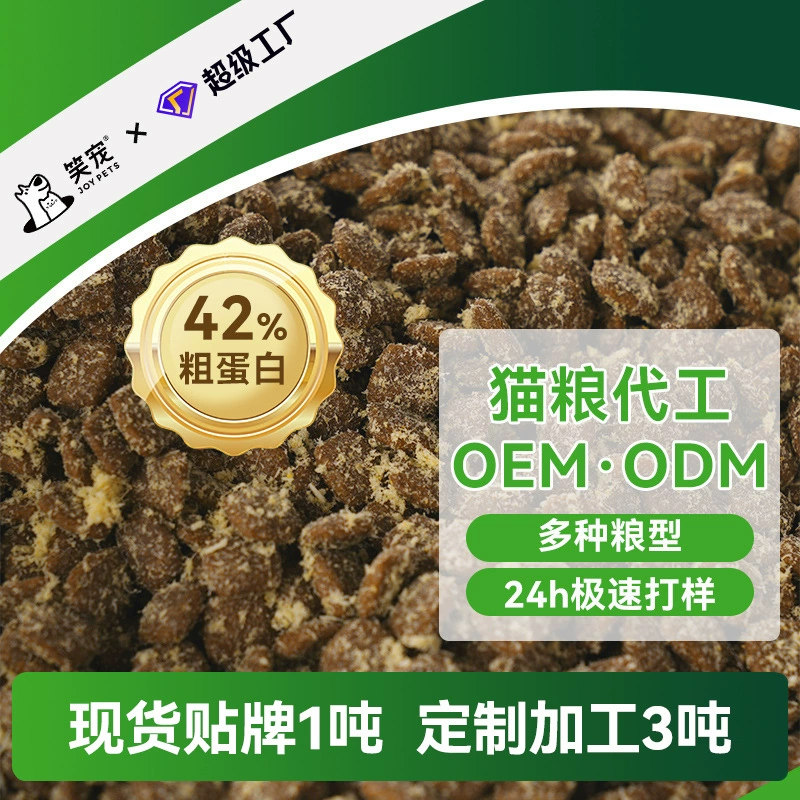 42% белка, индивидуальный заказ, производитель, оптовая продажа, беззерновой корм для кошек для котят и взрослых кошек, основной продукт для домашних животных, OEM-обработка и OEM-этикетка