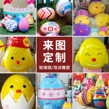 玻璃钢雕塑定制卡通彩蛋雕塑仿真蛋壳复活蛋幼儿园草坪雕塑大摆件