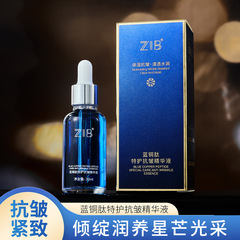 美容院線ZIB青銅ペプチド特護抗シワ精華液潤沢柔滑顔ケアヒアルロン酸精華液
