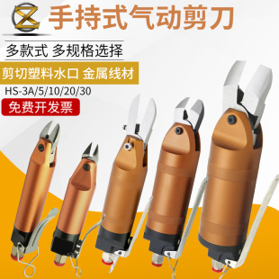 Taiwan pneumatic scissors hand-held strong metal wire HS-3A/102030 plastic nozzle automatic gas scissors cutter head
