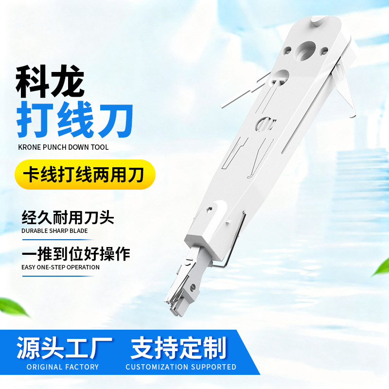 打线钳 卡线刀 110压线刀 KD打线刀 科龙10对模块专用打线刀