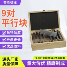 4x100 9对平行铁 高精密度套装平行铁18件虎钳等高垫铁