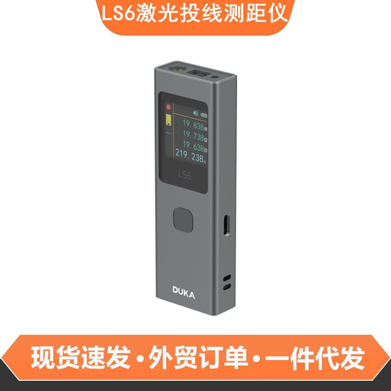 杜克LS6红外线激光测距仪充电式测量高精度电子尺量房面积测距尺