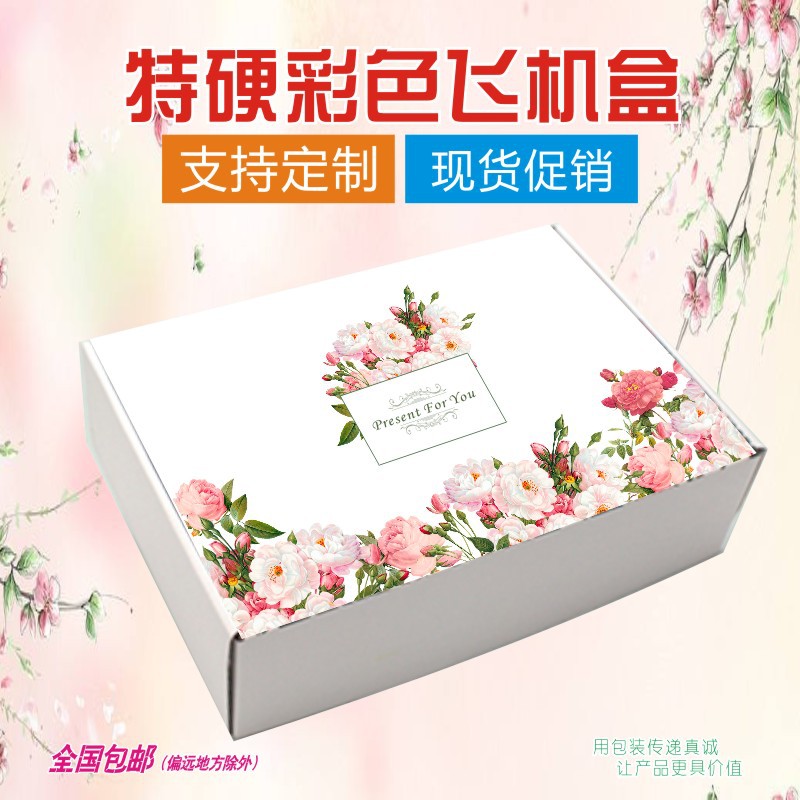 水果茶包装盒花果服装内衣打包盒快递纸箱礼盒彩色飞机盒彩盒
