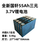 全新国轩55ah三元锂电池3.7V储能铝壳动力太阳能电动车电芯厂家