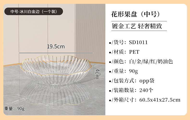 花形果盘(详情中号)