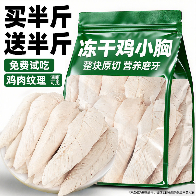 Freeze-Dried Cat Snacks, Whole Chicken Breast, Nutritious Pet Snacks, Small Chicken Breast, Freeze-Dried Cat Snacks, Suitable for Both Cats and Dogs Freeze-Dried Cat Snacks, Whole Chicken Breast, Nutritious Pet Snacks, Small Chicken Breast, Freeze-Dried Cat Snacks, Suitable for Both Cats and Dogs