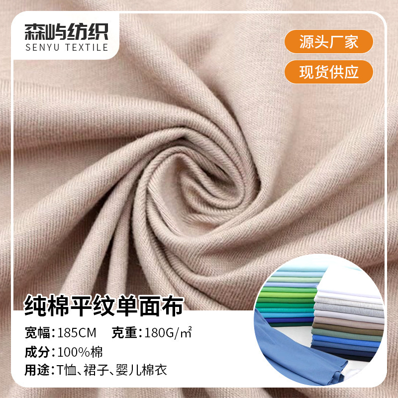 All-Cotton Jersey Fabric T-Shirt Knit Fabric Combed Pure Cotton Fabric Smooth Cotton Plain Weave Single-Sided 21S26S32S