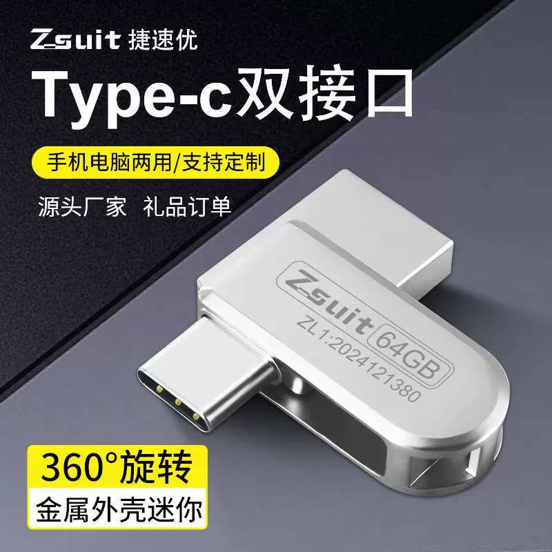 高速存储盘Typec双接口U盘usb3.0高速32/64/128gb电脑手机优盘3.2