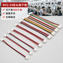 跨境XH2.54双头端子线同向反向插头线PCB板镀锡铜2P3P4P6P8电子线