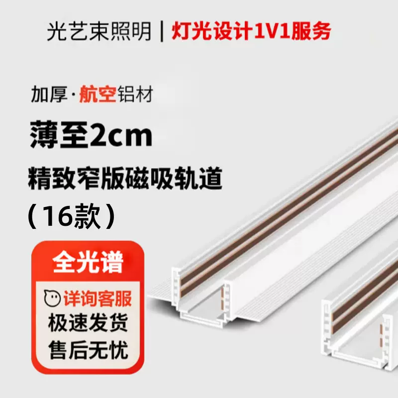 16矮款极窄磁吸轨道灯嵌入式明装超薄客厅卧室白色21mm无主灯照明
