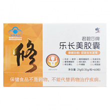 一件代发 修.正 君碧莎牌乐长美胶囊21g(0.35g*60粒) 少年儿童