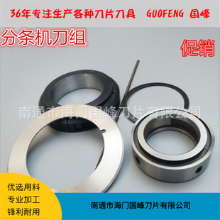 Splitting Machine Upper and Lower Knife 105*70*1 Slitting Machine Blade Slitting Circle Blade Guofeng Blade Series One