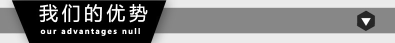 我们的优势