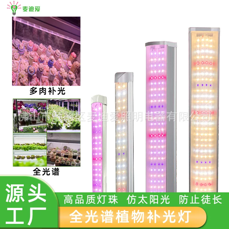 Plant lamp, fill light solar-powered indoor, comfortable light spectrum