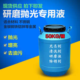 光亮剂金属光亮剂抛光液 金属研磨助剂不伤手的光亮剂五金抛光