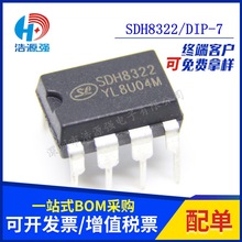 全新原装  SDH8322 直插DIP-7  8322 开关电源芯片 BOM表配单