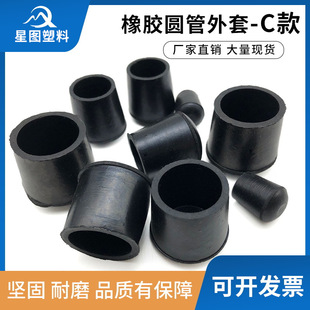 Rubber round tube foot cover steel tube foot cover rubber round coat round foot cover stool foot cover protective rubber cover