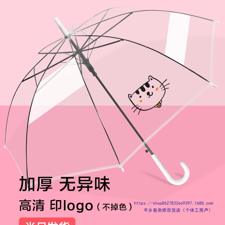 Snoopy Small Fresh Transparent Umbrella for Men and Women Internet Celebrity Long Handle Automatic Primary School Student Children's Advertisement