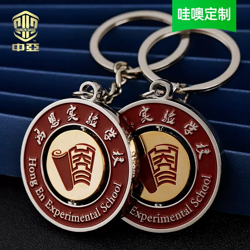 金属钥匙扣定制校园活动钥匙圈个性旋转烤漆钥匙创意书包挂件