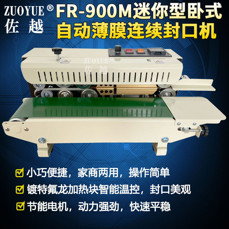 FR-900M自动连续薄膜封口机 小型食品塑料铝箔牛皮纸袋连续封口机