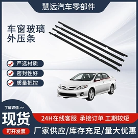 车用塑胶制品;橡胶密封条;车用密封条