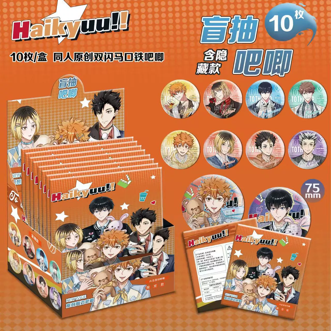 Blind Box Badge Set, 75 mm Double-Sided Flash Buttons, anime random single or 10-box options