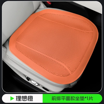 Best-Selling All-Season Leather Car: Seat cushion, seat cover - ideal-orange-flat-punching-model-1-piece-of-front-seat-cushion
