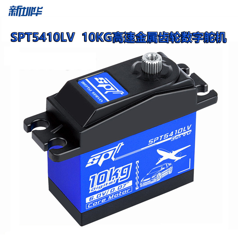 SPT5410LV High Speed Metal Gear digital steering gear 10kg drift car fixed wing robot car ship model