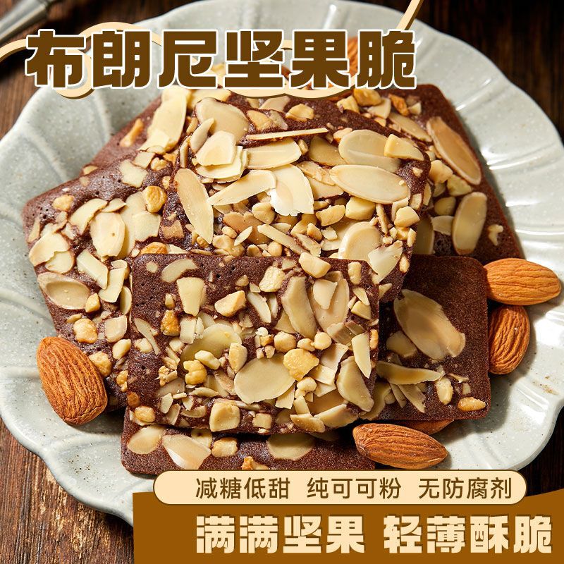布朗尼可可坚果脆片扁桃仁椰片薄脆腰果巧克力味饼干零食批发|undefined
