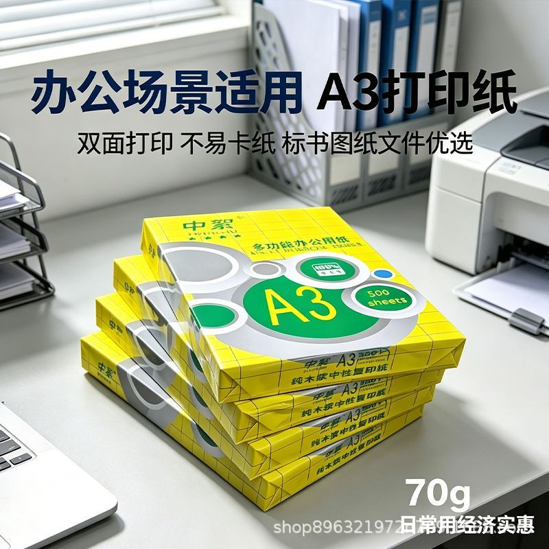 Factory wholesale A3 printing paper, 70g/80g thickened office copy paper, exam paper, draft paper, 80g.