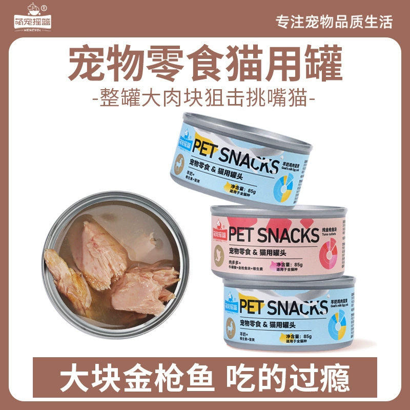 Милая колыбелька для домашних животных, тунец, большие кусочки мяса, баночка с увлажняющей закуской, козье молоко, мясо и яйца, влажный корм для кошек [возврат средств, если не съеден] для взрослых