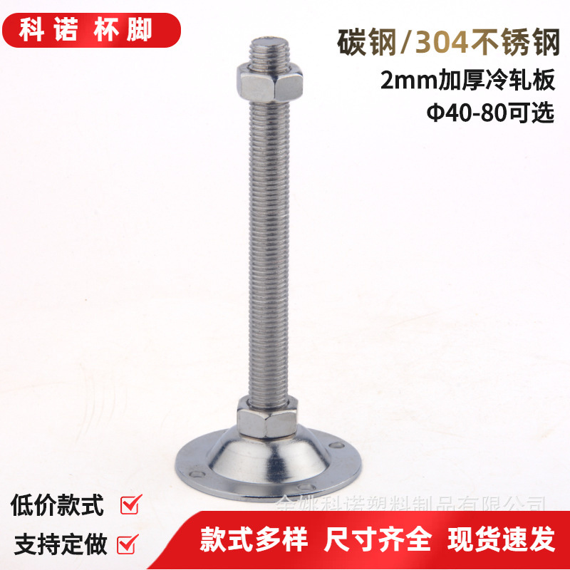 M12不锈钢304材料喇叭底座带孔金属调节脚杯 输送机空心支撑脚杯