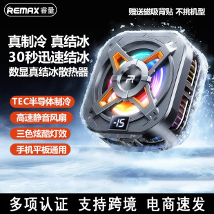 Remax Ruiliang Etc Semiconductor Refrigeration High-Speed Silent Fan Three-Color Cool Lighting Effect Mobile Phone Tablet Radiator