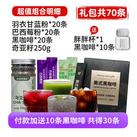 超值囤货20日冲泡饮料代餐羽衣甘蓝粉黑咖啡巴西莓粉