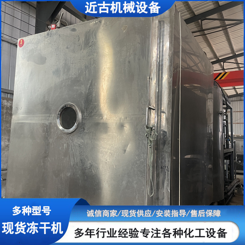 不锈钢30平方冻干机 低温化妆品粉末脱水冻干 二手食品冻干机