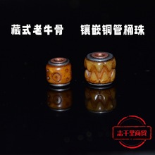 藏式民族风雕刻吞噬纯铜镶嵌牛骨桶珠DIY饰品配件手串现货批发