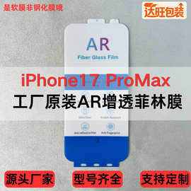 适用苹果17promax手机AR膜16原厂膜iPhone15pro增透膜17air抗反射