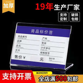 亚克力L型价格标签卡塑料透明展示架商品名称展示牌台签厂家批发